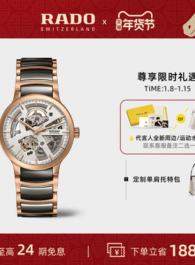 【新年礼物】Rado瑞士雷达表晶萃系列时来运转开芯镂空机械表男表