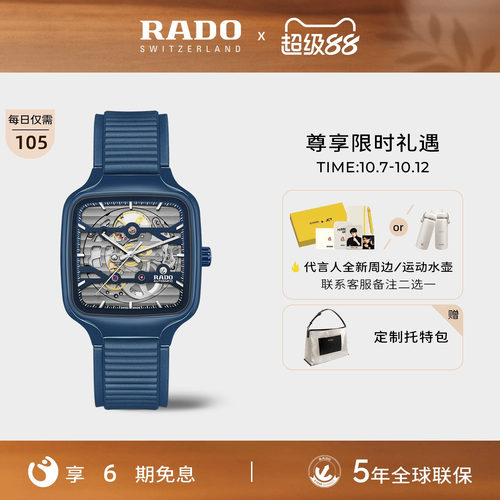 Rado瑞士雷达表真我镂空机械表