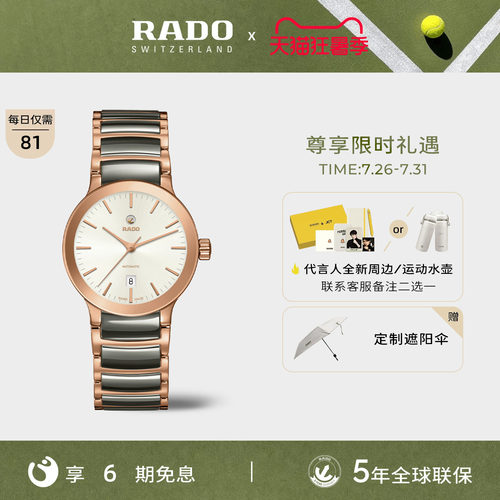 Rado雷达表官方瑞士进口晶萃时尚