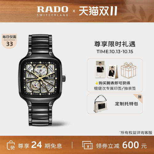 Rado瑞士雷达表真我黑方机械手表
