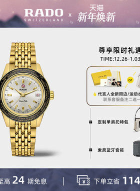 【新年礼物】Rado瑞士雷达表库克船长系列世界时机械腕表限量款