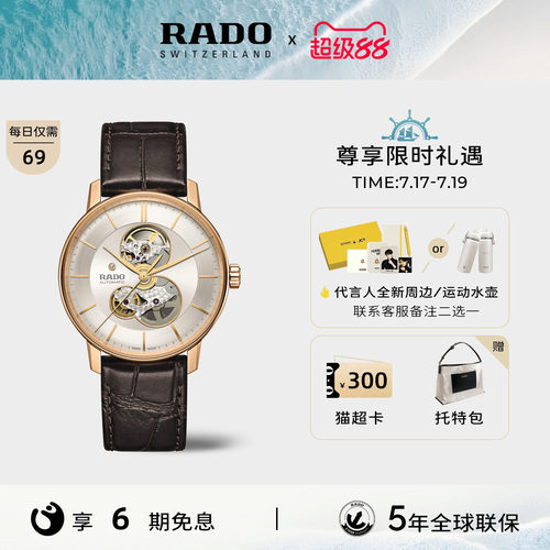 Rado雷达晶璨镂空皮带机械男表