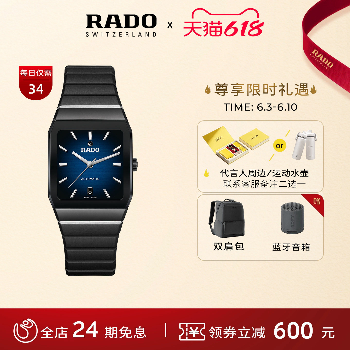 【檀健次同款】Rado瑞士雷达表拱形系列方形机械腕表男女款送礼
