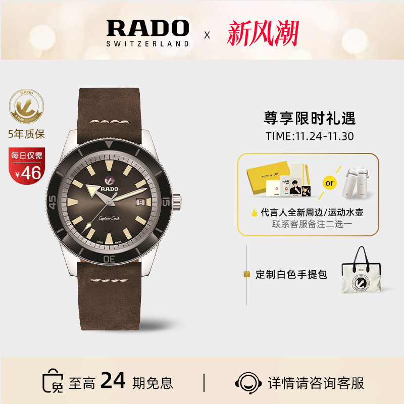 Rado雷达表库克瑞士机械皮带男表