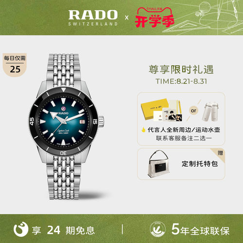 Rado瑞士库克船长系列机械腕表