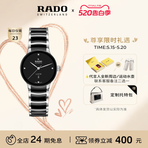 Rado瑞士雷达表晶萃陶瓷机械表