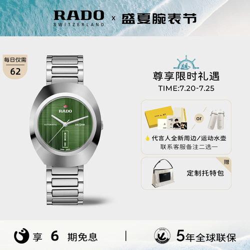 Rado瑞士雷达钻星复古机械男表