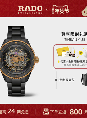 【新年礼物】Rado瑞士雷达表金焰库克镂空机械腕表陶瓷男士手表