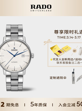 Rado瑞士雷达表晶璨系列钢表带男士腕表机械手表
