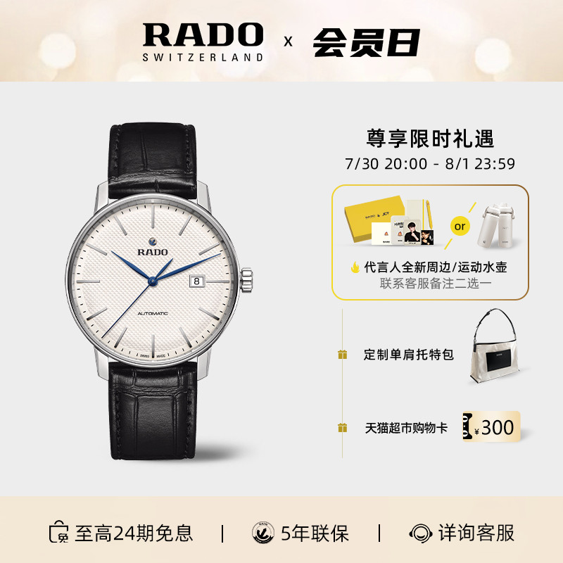 Rado雷达晶璨皮带精钢机械男表