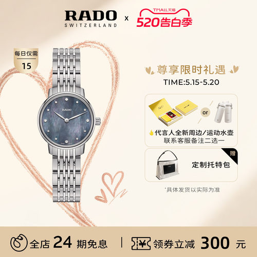 Rado雷达表晶璨母贝石英女表