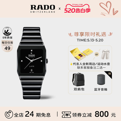 Rado瑞士雷达表拱形系列男女表