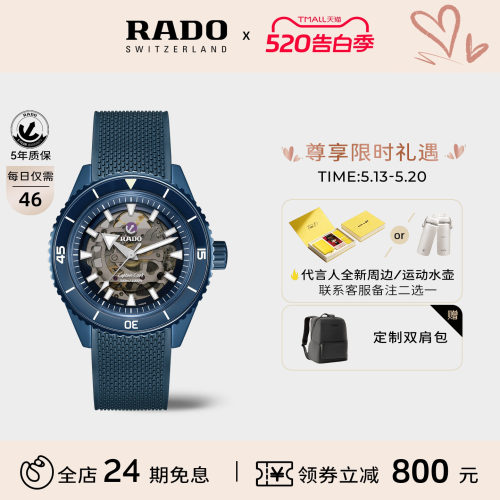 Rado瑞士雷达表库克船长机械腕表