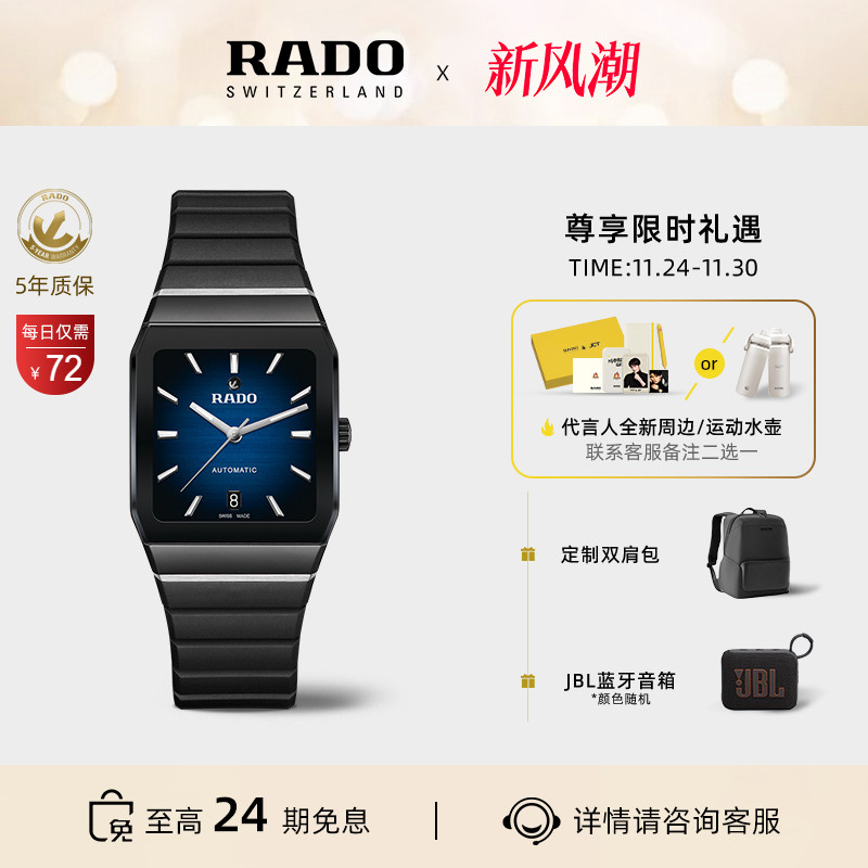 Rado瑞士雷达表拱形系列机械手表