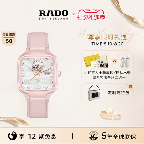 Rado雷达表瑰心真我贝母机械表