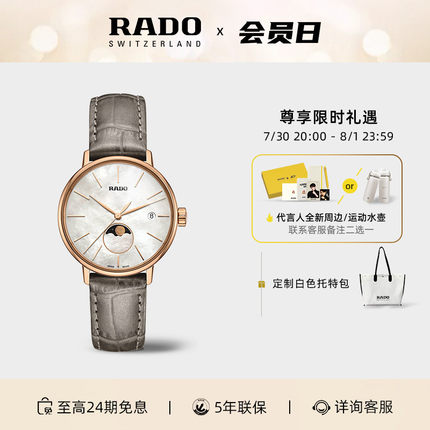 Rado瑞士雷达表晶璨系列白月相石英手表母贝女士腕表