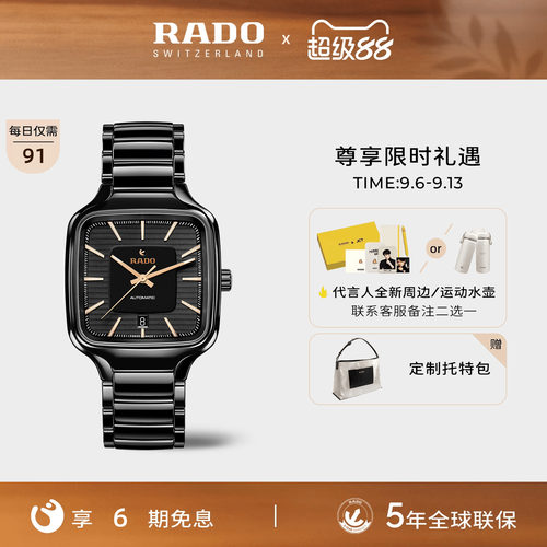 Rado雷达方形表陶瓷机械男表
