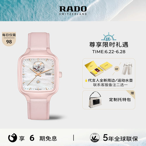 Rado雷达表瑰心真我贝母机械表