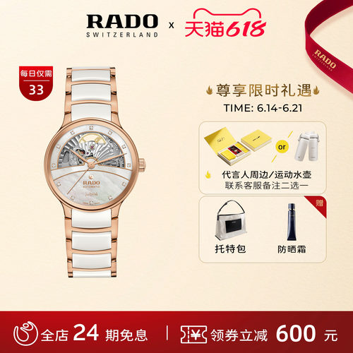 Rado瑞士雷达表晶萃镂空机械腕表