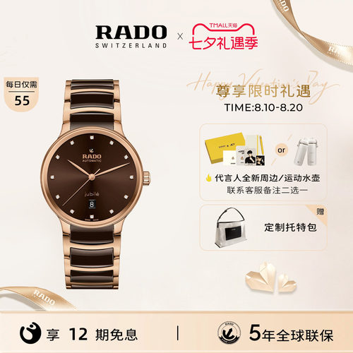Rado瑞士晶萃系列陶瓷机械腕表
