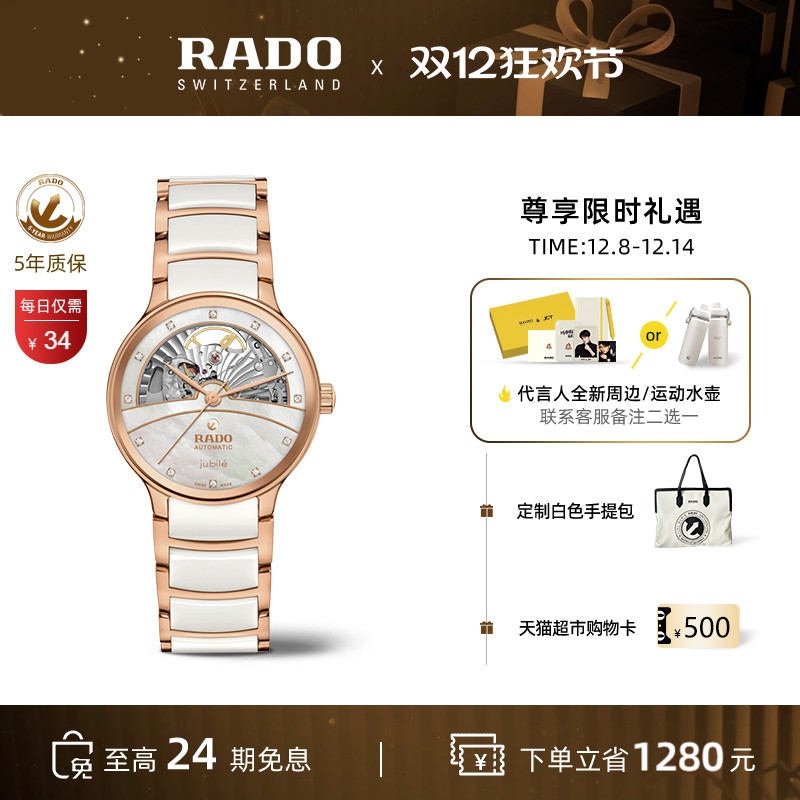 Rado瑞士雷达表晶萃镂空机械腕表