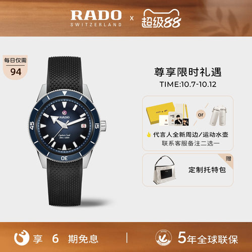 Rado瑞士雷达表库克船长机械腕表