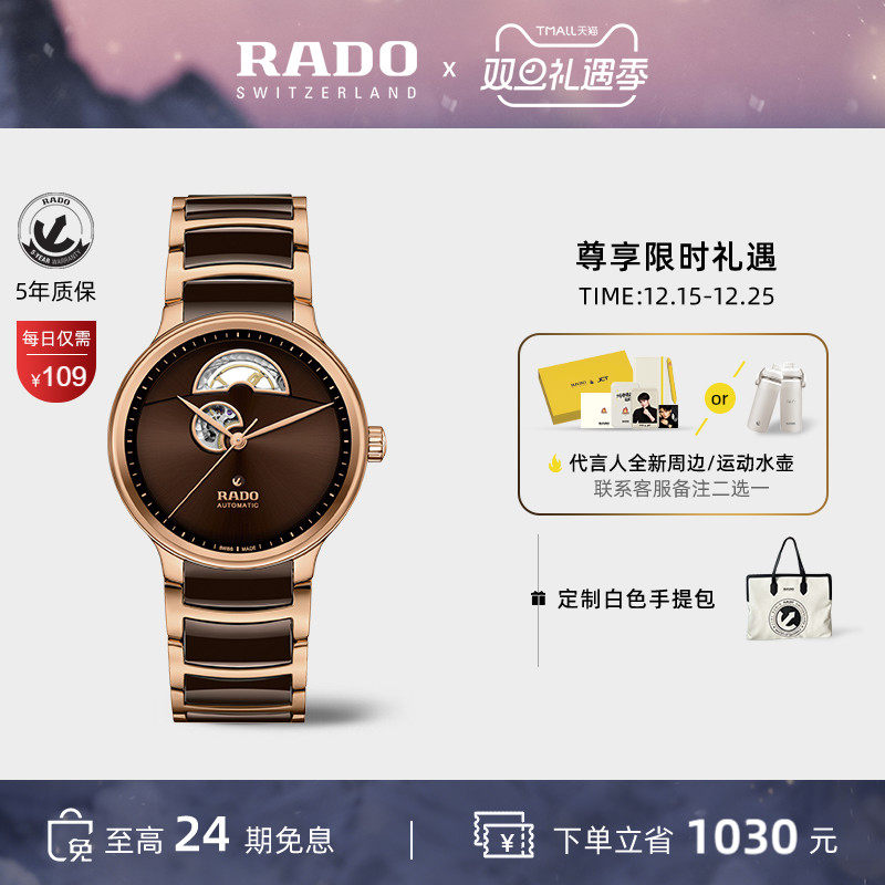 Rado瑞士雷达晶萃系列镂空机械表