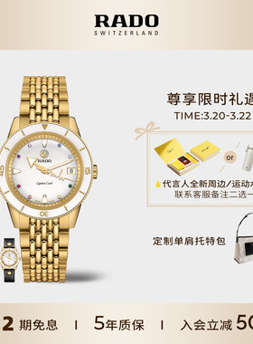 设计师Rado瑞士雷达金虹库克心跳小金表机械女表