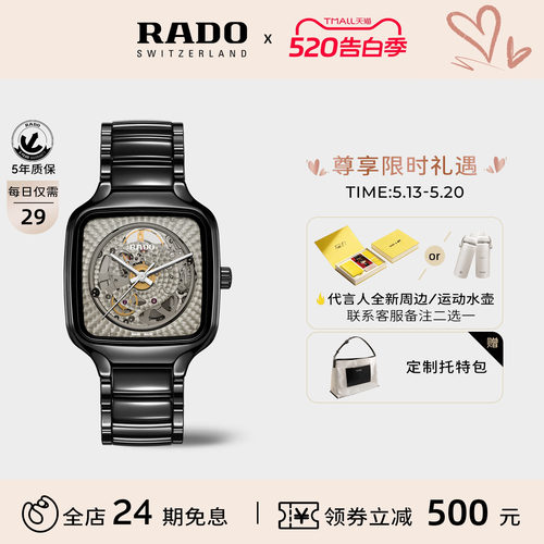Rado瑞士雷达真我镂空机械腕表