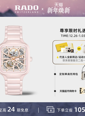 【新年礼物】Rado瑞士雷达表真我系列机械机芯镂空方形腕表中性表