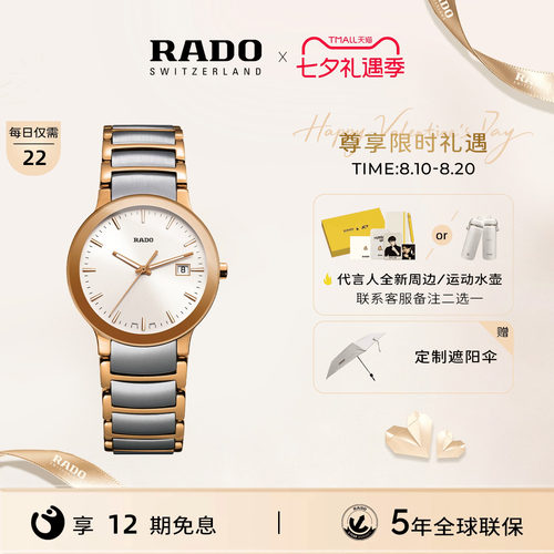 Rado瑞士雷达晶萃系列精钢手表