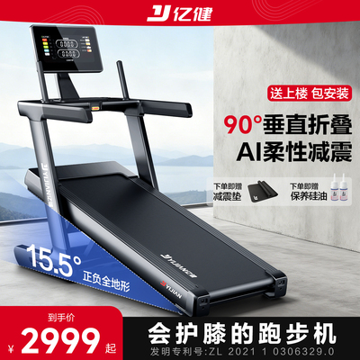 亿健S9跑步机家用款爬坡机减肥走超静音折叠健身房专用2026新款