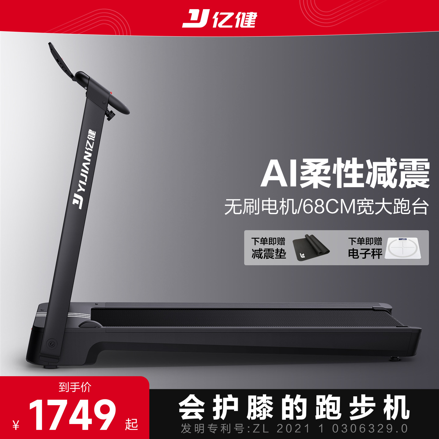 亿健PRO跑步机家用款室内小型可折叠多功能减震超静音健身房专用