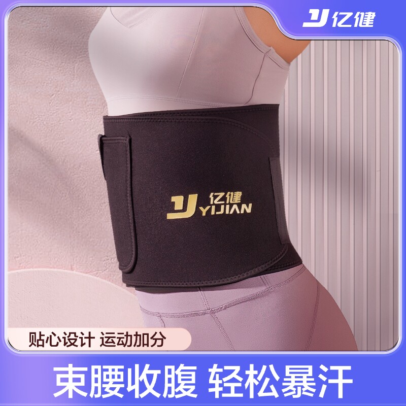 暴汗束腰带健身运动收腹