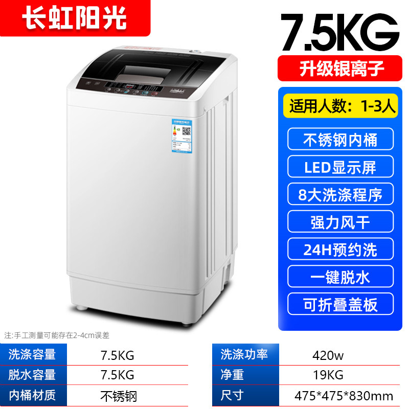双12大促长虹全自动洗衣机7.5公斤家用升级杀菌小型波轮式风干