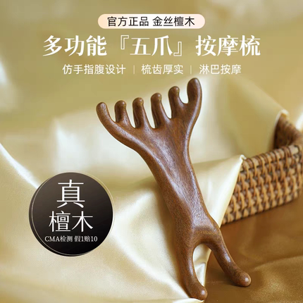真檀木头部按摩爪檀木鹿角梳头皮经络梳抓头挠头刮痧养生头疗木梳