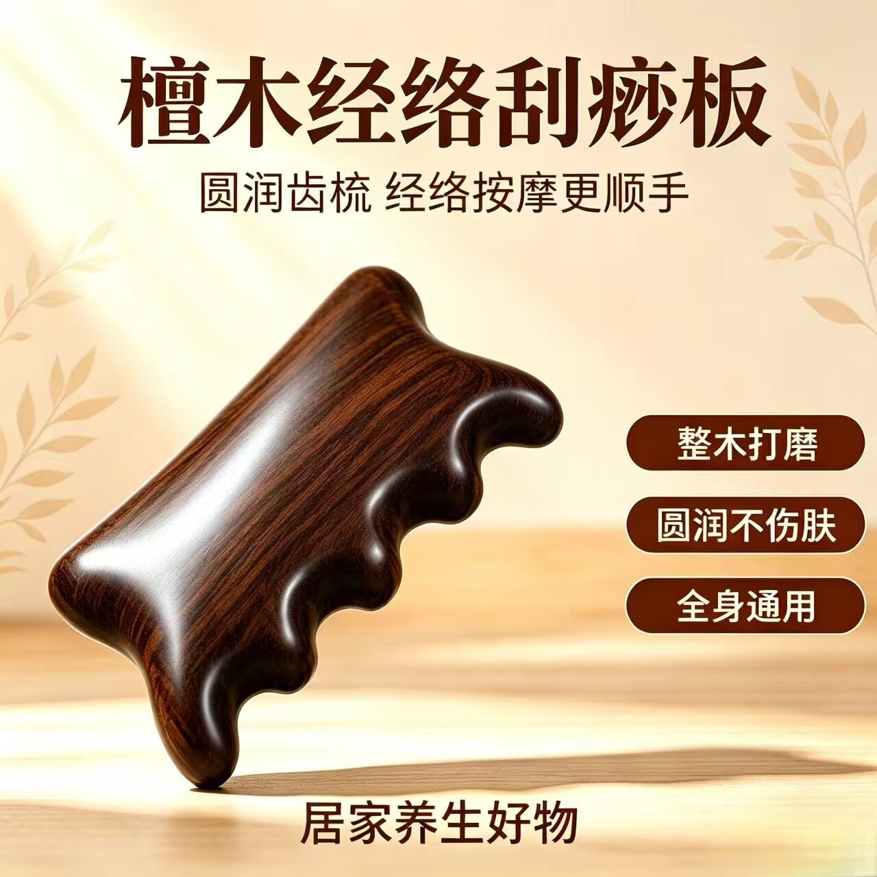 檀木胸部刮痧板面部美容加厚脸部按摩颈肩全身通用刮痧片拨筋板