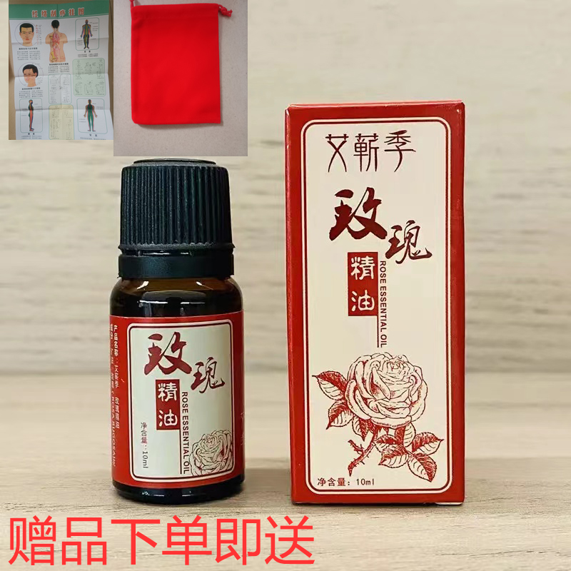赠品满1件赠送玫瑰精油穴位图收纳布包数量有限先到先得