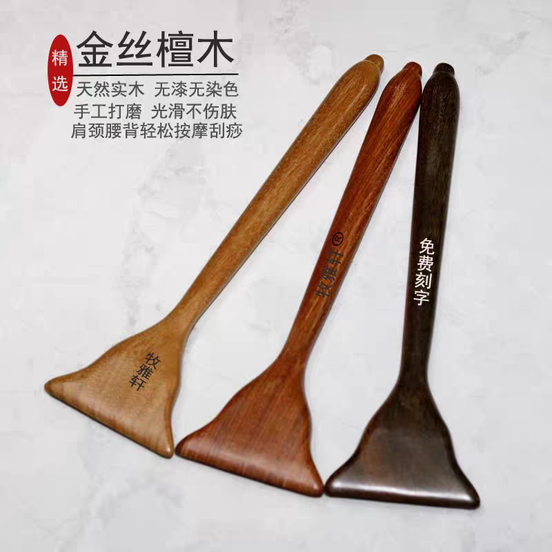 金丝檀木点穴按摩锥斧头板刮痧棒工具脚底拔筋棒多功能背部刮痧铲