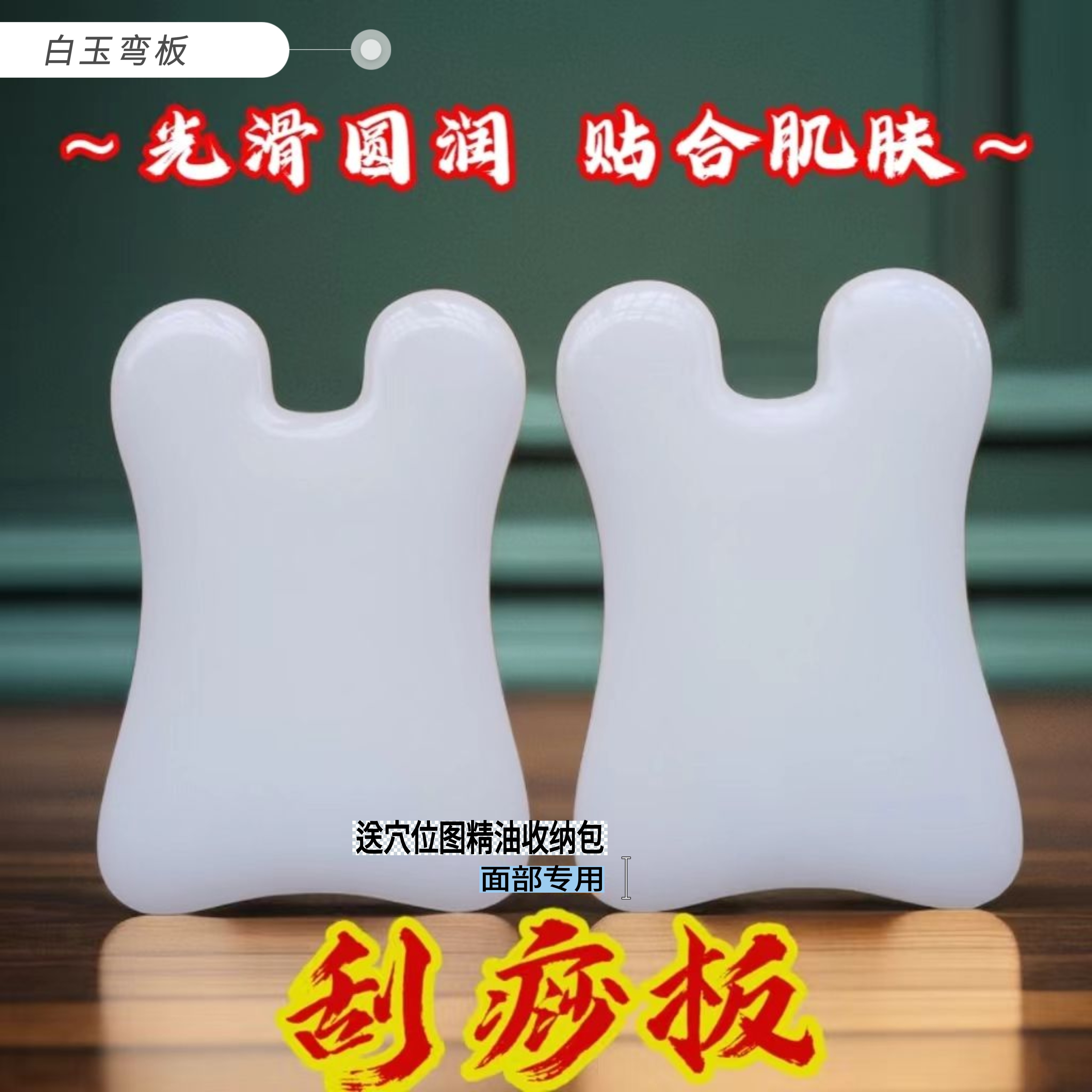 面部刮痧板玉石脸部美容院专用眼部颈部按摩拨筋棒拔经棒全身通用