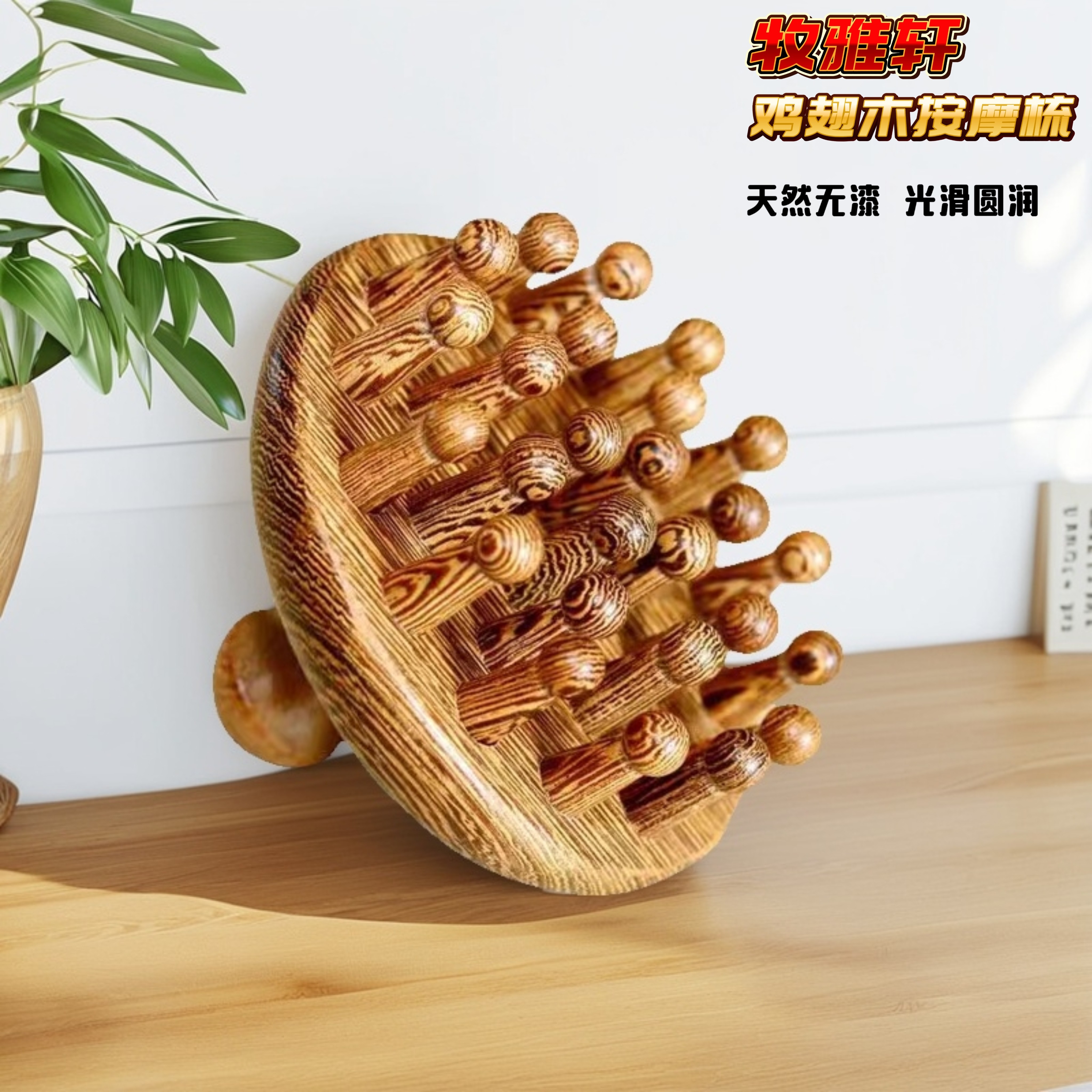 天然鸡翅木圆盘按摩梳防脱护发便携经络刷神器头皮按摩器