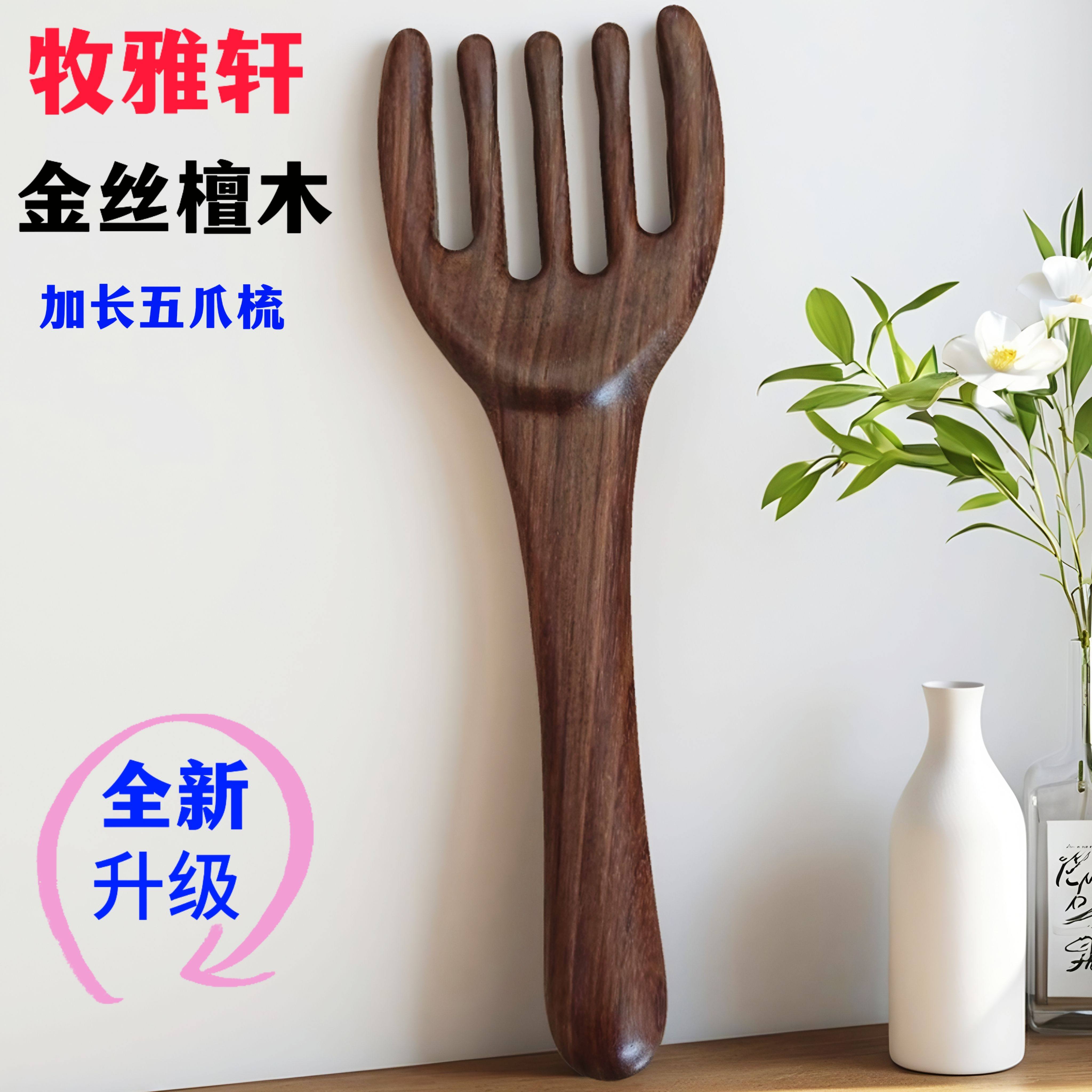 金丝檀木加大佛手经络梳五爪头部按摩器头皮头疗五指肩颈疏通神器