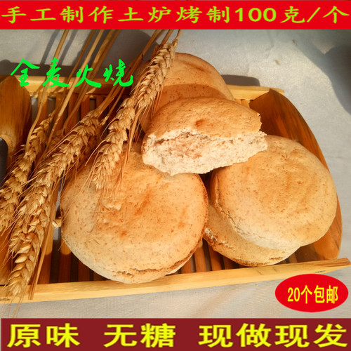 山东全麦火烧饼不加糖早餐速食