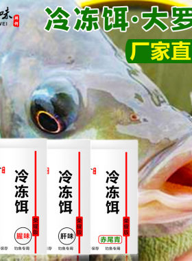 冷冻饵鲫鱼窝料黑坑野钓