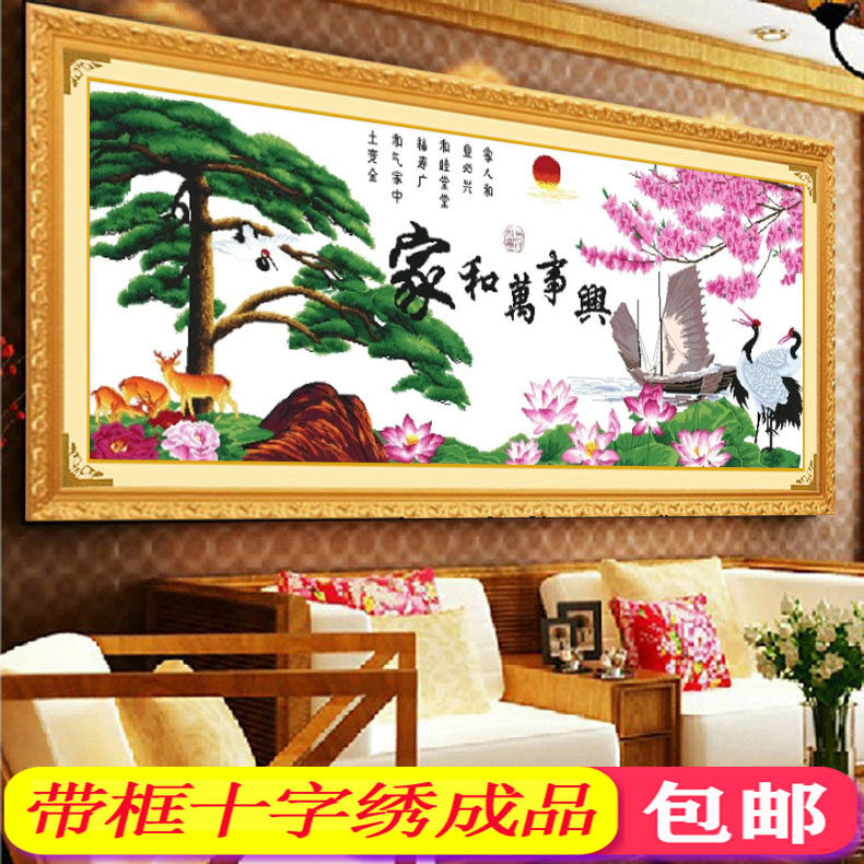 带框十字绣成品已装裱绣好的十字绣家和万事兴迎客松人间仙境机绣
