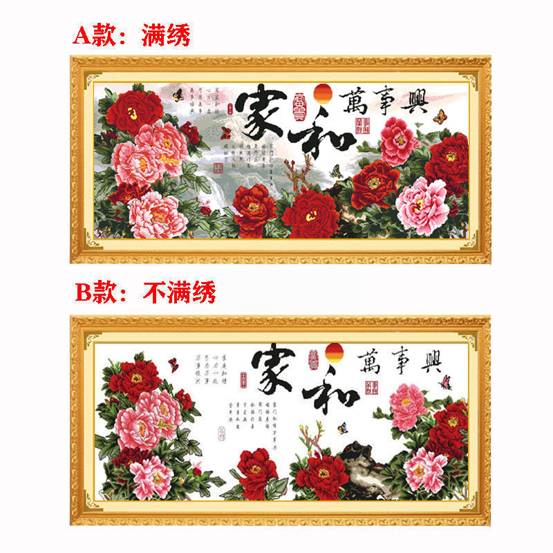 新款带框十字绣成品绣好的十字绣家和万事兴花开富贵牡丹大幅乔迁