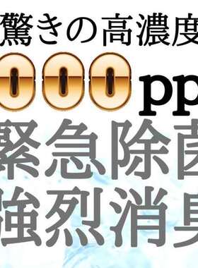 日本次氯酸高浓度1000ppm次氯酸水原装进口10倍稀释宠物除味猫舍