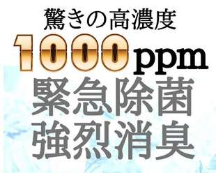 日本次氯酸高浓度1000ppm次氯酸水原装 进口10倍稀释宠物除味猫舍