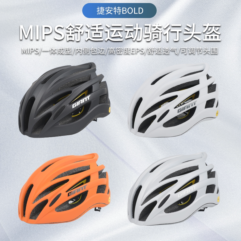 Giant自行车头盔BOLD MIPS安全系统山地公路车男女安全帽骑行装备