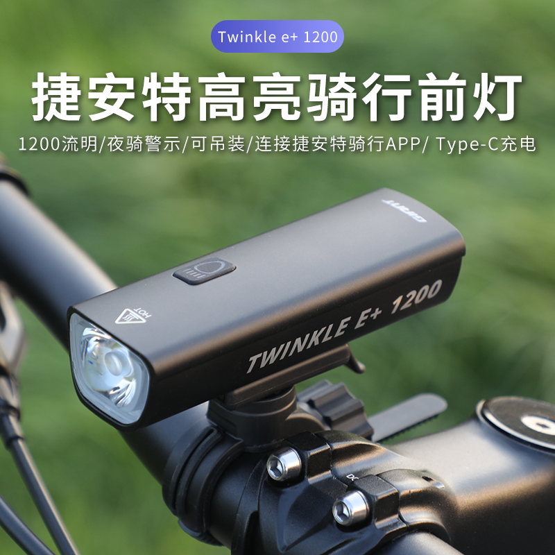 捷安自行车前灯骑行装备